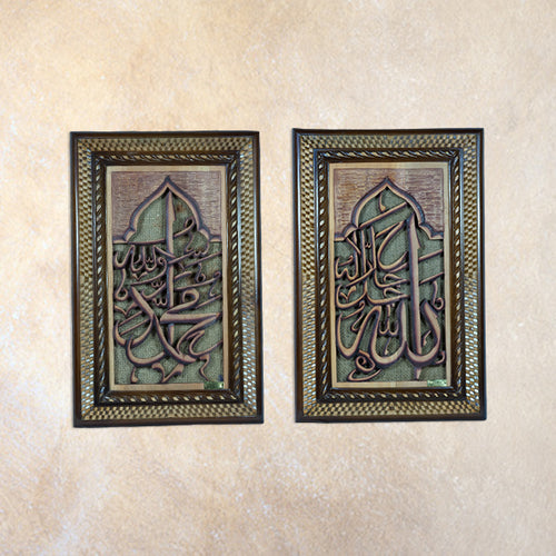 Allah Muhammad Mahogany Wooden Wall Art | 39 × 60 cm
