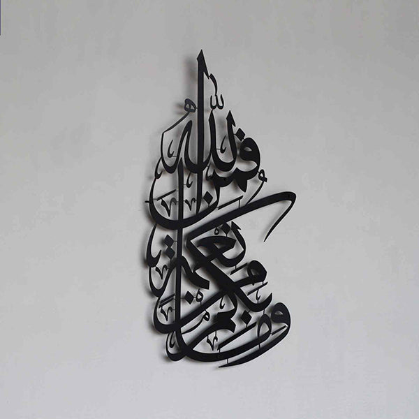 Surah Nahl Aya 53 Metal Wall Art