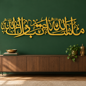 Masha Allah Thabarak Allah Wall Art | Gold-Tone 24 × 10 in