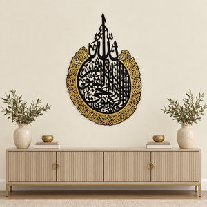 Ayathul Kursi Ornate Arabic Calligraphy Wall Art | Black & Gold | 24 × 29 in