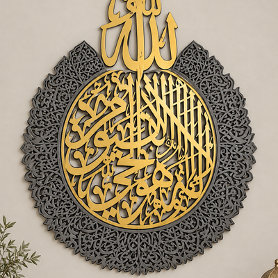 Ayathul Kursi Wall Art | Ornate Gold-Tone Arabic Calligraphy