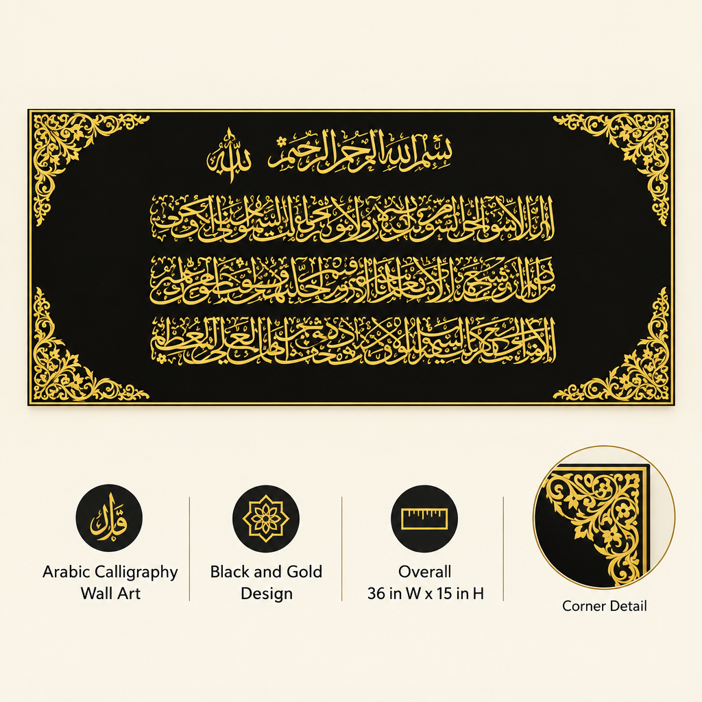 Ayatul Kursi Arabic Calligraphy Wall Art | Black & Gold | 36 × 15 in