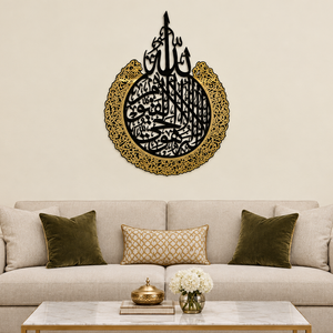 Ayatul Kursi Black & Gold Arabic Calligraphy Wall Art | 36 × 28 in