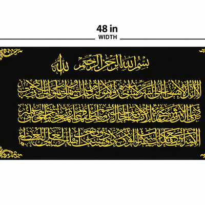 Ayathul Kursi Black & Gold Arabic Calligraphy Wall Art | 48 × 20 in