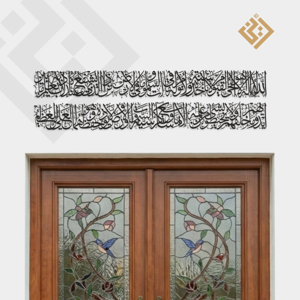 Ayat Ul Kursi Two Line
