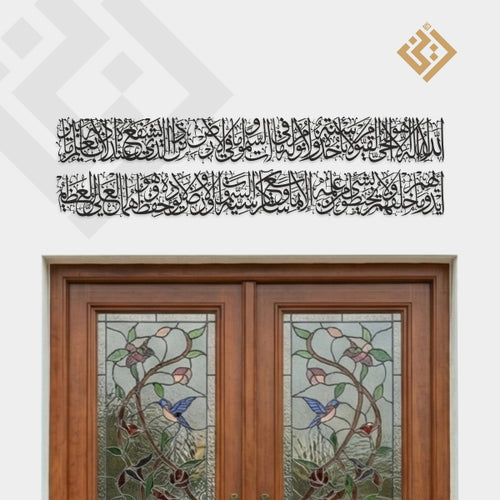 Ayat Ul Kursi Two Line