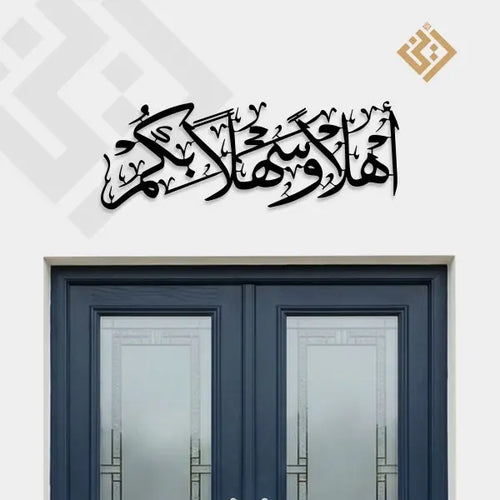 Ahlan Wa Sahlan Bikum