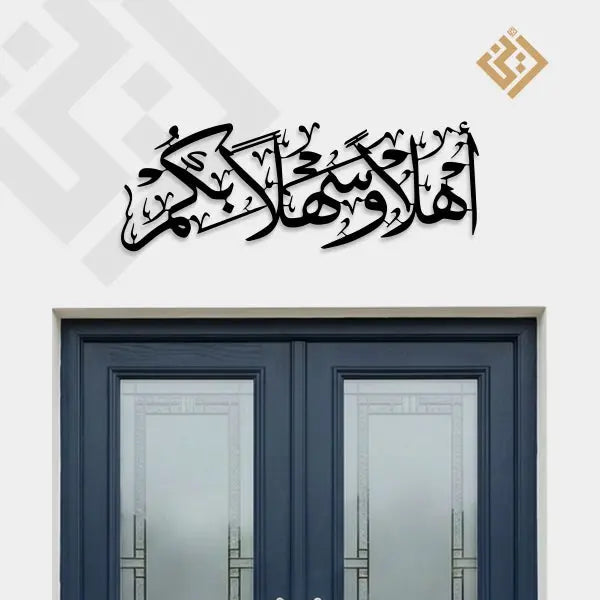أهلاً وسهلاً بكم