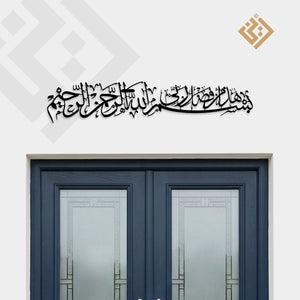 Bismillahi Rahmani Raheem + Hada Min Fazil Rabbi
