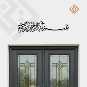 Bismillahi Rahmani Raheem