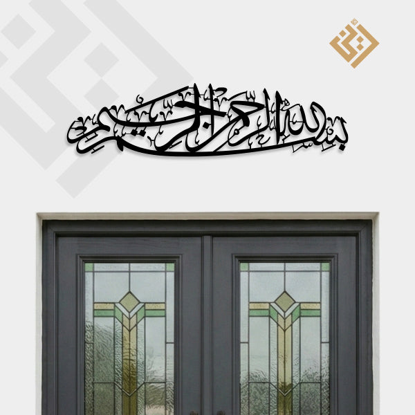 Bismillah, Basmala Metal Wall Art