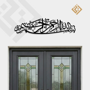 Bismillah, Basmala Metal Wall Art