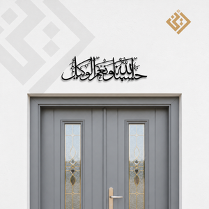Hasbunallah Wanimal Wakeel