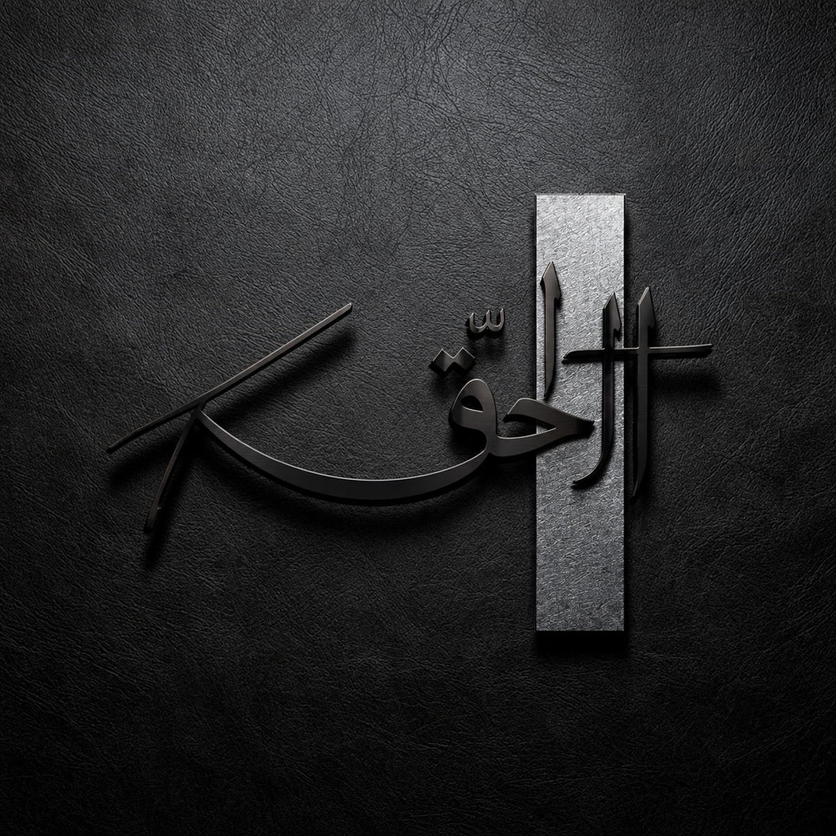 Islamic Arabic Calligraphy Name Board | Elegant Home Decor