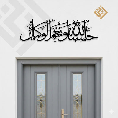 Hasbunallah Wanimal Wakeel
