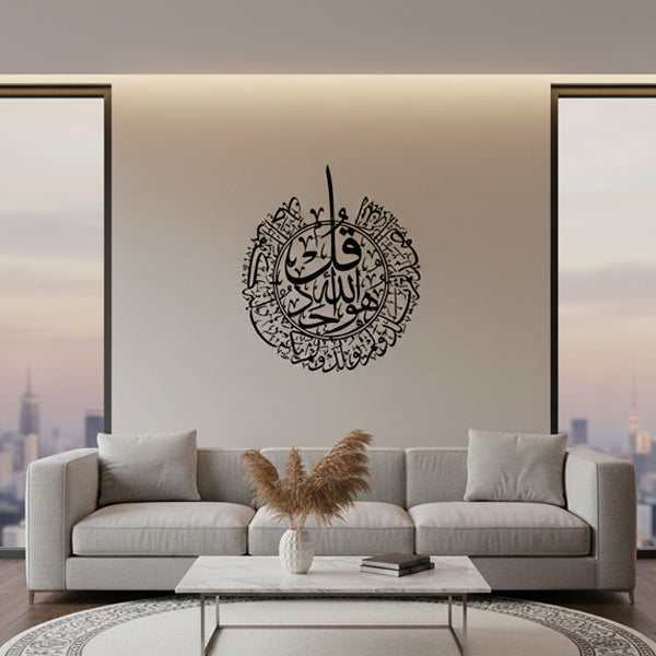 Sura Al Ikhlas Metal Wall Art