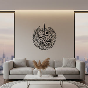 Sura Al Ikhlas Metal Wall Art