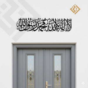 La Ilaha Illallah Mohammed Rasoolullah Metal Wall Art