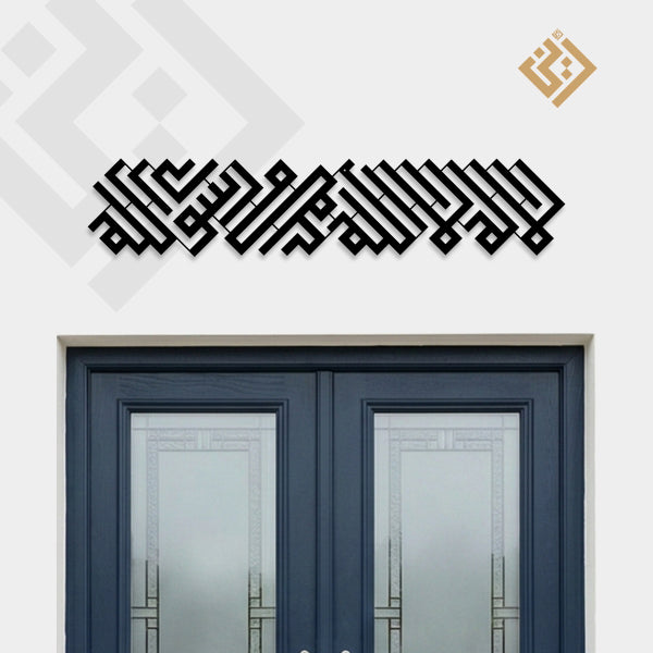 La Ilaha Illallah Mohammed Rasoolullah Kufic