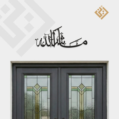 Masha Allah Big Metal Wall Art
