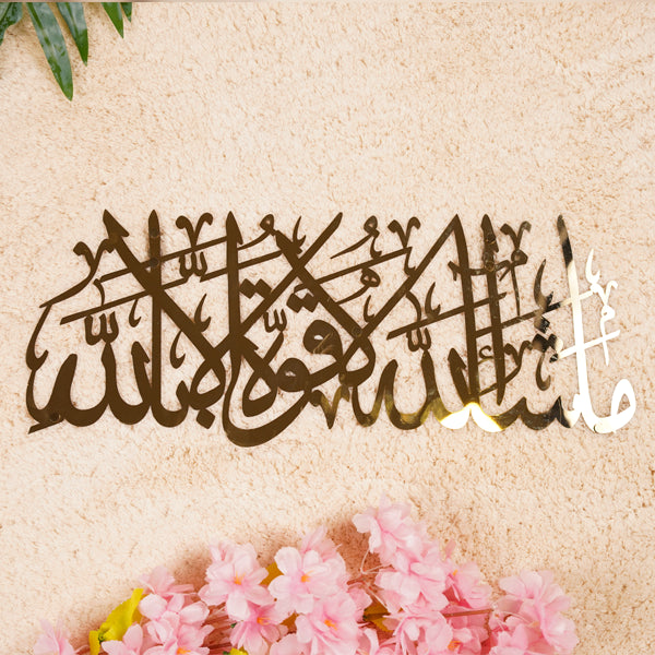 Masha Allah La Quwwata Illa Billah Premium Wall Art