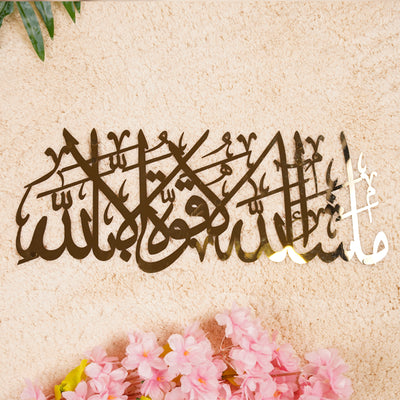Masha Allah La Quwwata Illa Billah Premium Wall Art