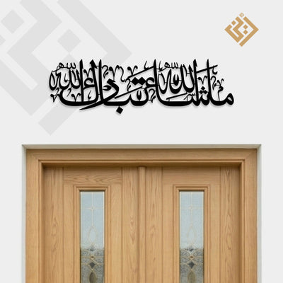 Mash Allah Tabarakallah Metal Wall Art
