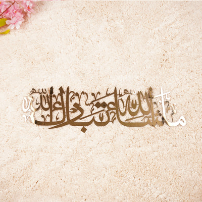 Masha Allah Thabarakkallaah Premium Wall Art