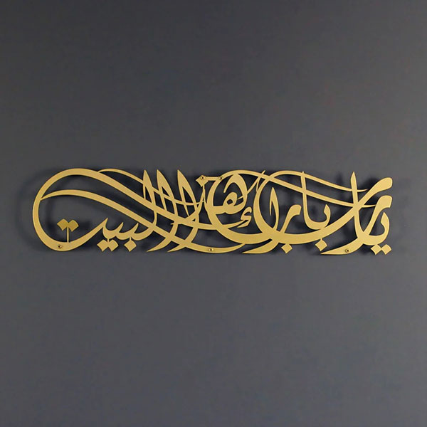Dua for Barakah Islamic Wall Art