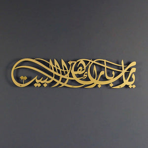 Dua for Barakah Islamic Wall Art