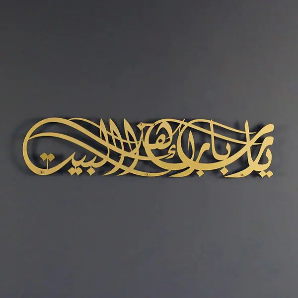 دعاء البركة لوحة جدارية إسلامية
