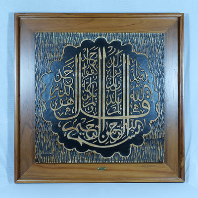 Al Ikhlas 84x84 - CW-792
