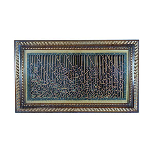 AYAT ALKURSI 110 X 65 - CW895