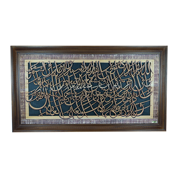AYAT KURSI 110X65 - W-909