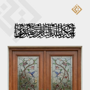 Dua for Protection from Evil Eye