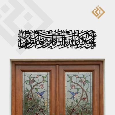Dua for Protection from Evil Eye