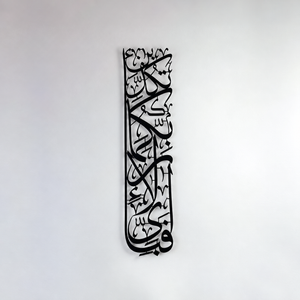 Fabi Ayyi Ala'i Rabbikuma Tukazziban Metal Wall Art – Surah Ar-Rahman Calligraphy (50 x 11.8 cm)