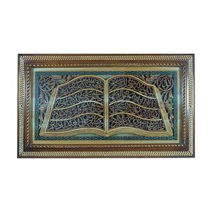 آية الكرسي كتاب 110X65 - CW-896