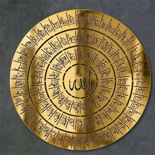 أسماء الحسنى لوحات جدارية فاخرة