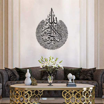 Ayat Ul Kursi Metal Wall Art
