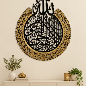 Ayathul Kursi Black & Gold Arabic Calligraphy Wall Art | 2 Sizes