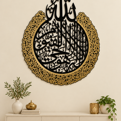Ayathul Kursi Black & Gold Arabic Calligraphy Wall Art | 2 Sizes