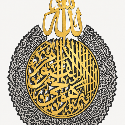 Ayathul Kursi Wall Art | Ornate Gold-Tone Arabic Calligraphy