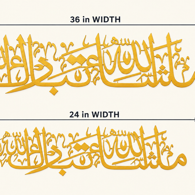 Masha Allah Thabarak Allah Gold Arabic Calligraphy Wall Art | 2 Sizes