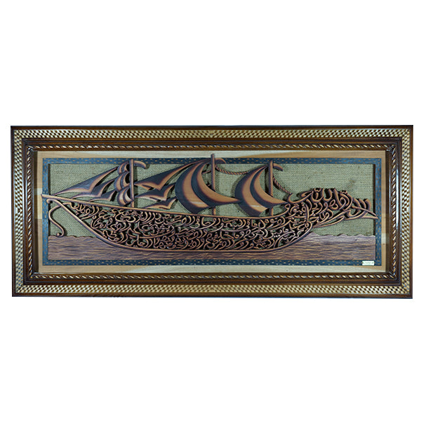 AYAT KURSI SHIP 140X60 - CW 848