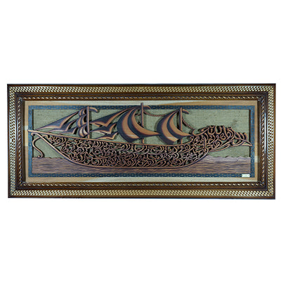 AYAT KURSI SHIP 140X60 - CW 848