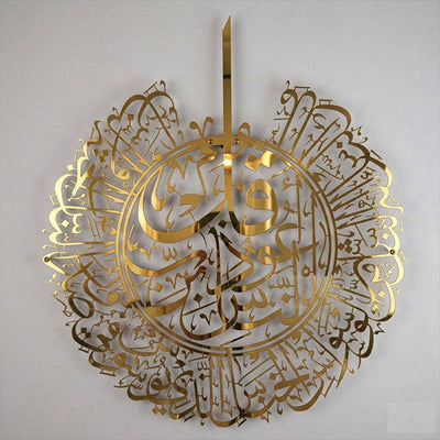 Surah Al Nas Premium Wall Art