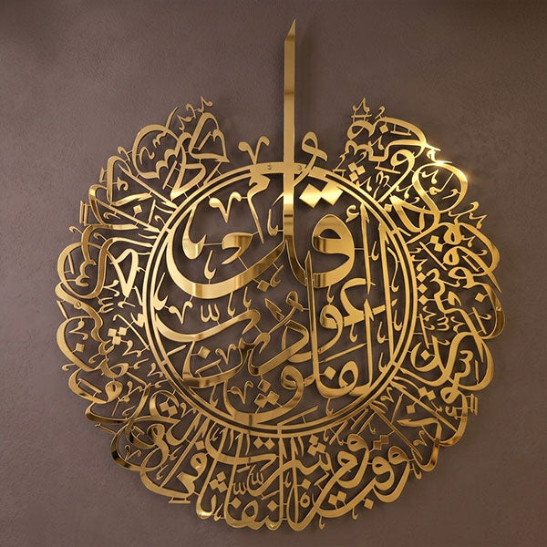 Surah Al Falaq Premium Wall Art