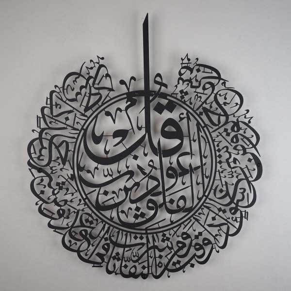 Sura Al Falaq Metal Wall Art