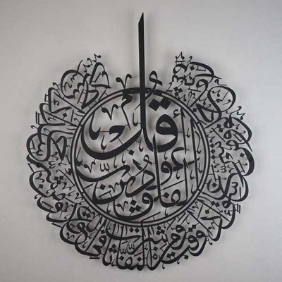 Sura Al Falaq Metal Wall Art